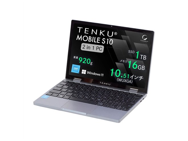 天空、360度回転式の10.51型2in1モデル「TENKU MOBILE S10」を発売