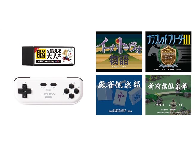 ライソン、スティックタイプの小型家庭用ゲーム機「脳を鍛える大人の