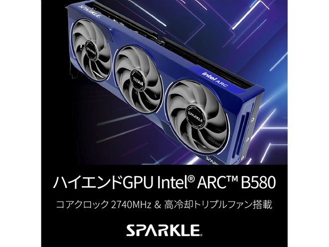 SPARKLE、「Intel Arc B580」を搭載したビデオカードを12月14日発売