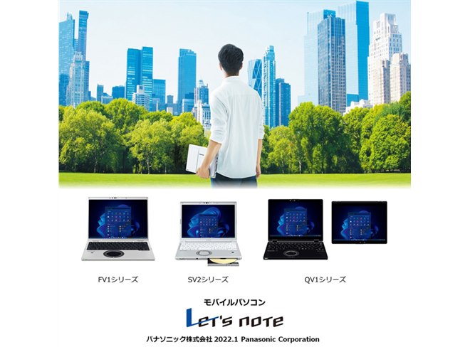 パナソニック、モバイルノ－トPC「Let'snote」2022年春モデルを本日1