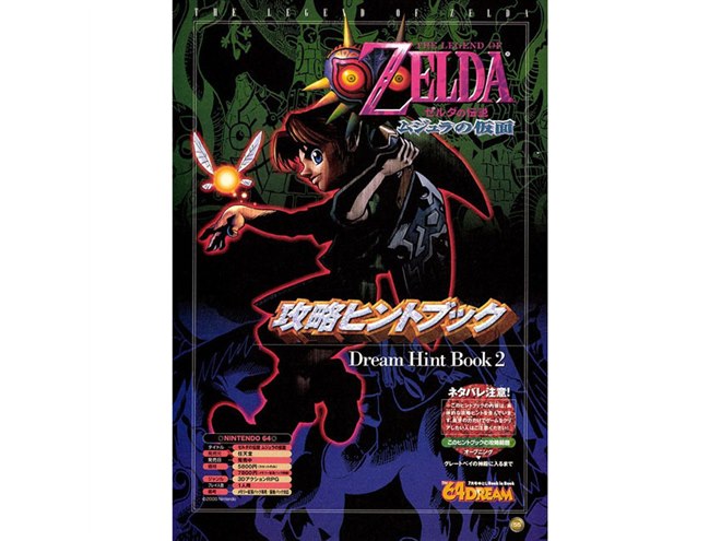 任天堂、「ゼルダの伝説 ムジュラの仮面」をNINTENDO 64 Switch Online