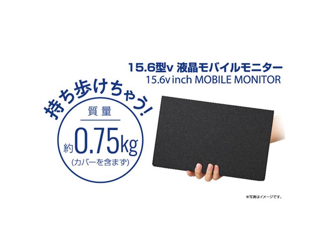 ドンキ「情熱価格」より、重さ0.75kgで最大5時間駆動の15.6型モバイル
