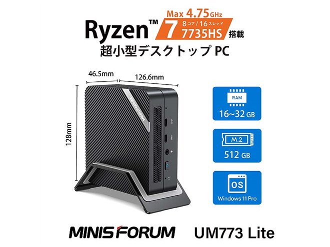 MINISFORUM、「Ryzen 7 7735HS」を搭載したミニPC「UM773 Lite