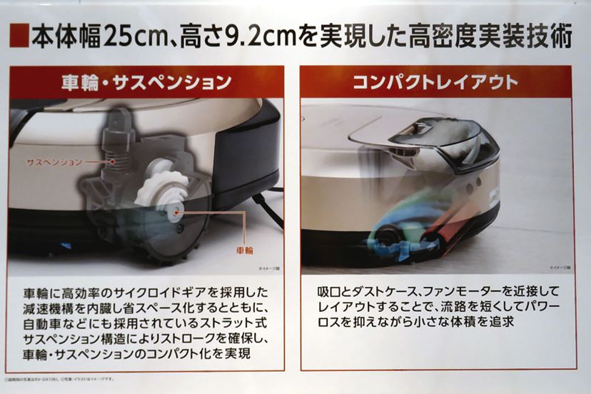 幅25cm！ 「小さい」が新機能の日立ロボット掃除機をチェックしてきた