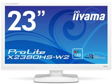 iiyama ProLite X2380HS-W2 [23インチ ピュアホワイト] 価格比較