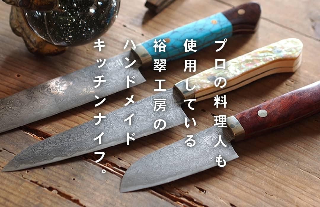 裕翠工房 伊藤裕翠