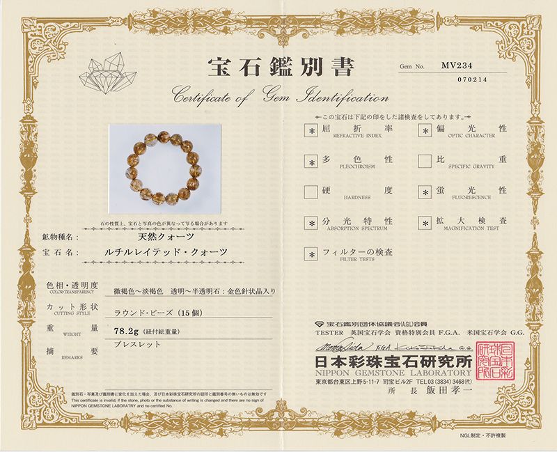 宝石鑑別書について - プレミアム天然石専門店 premium stone gallery