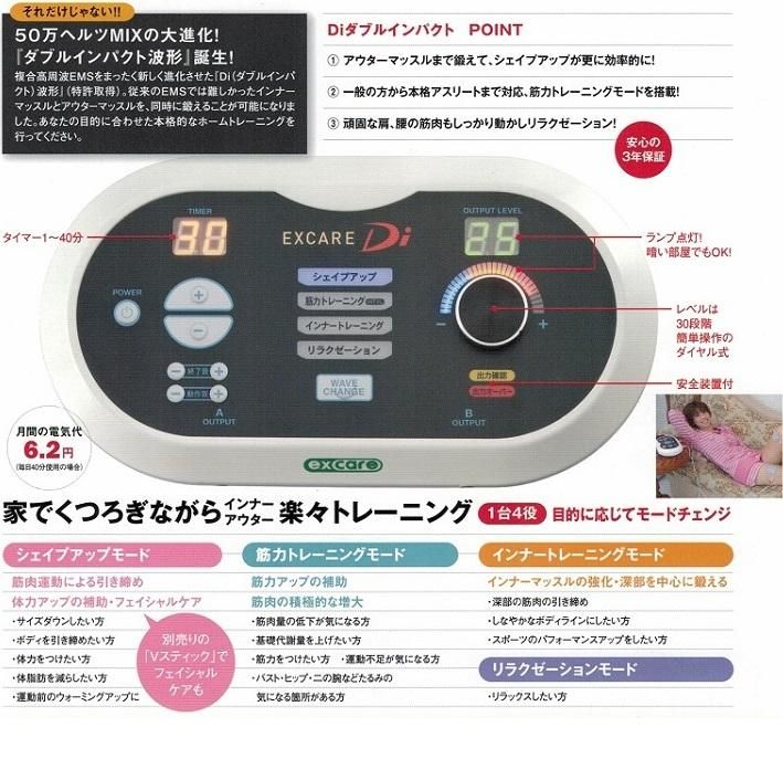 EXCARE Di / エクスケア・ディーアイ | 業務用エステ用品・美容機器