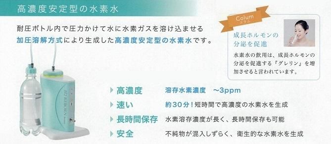 エイチツーリボーン ホーム（家庭用高濃度水素発生器）| 業務用エステ