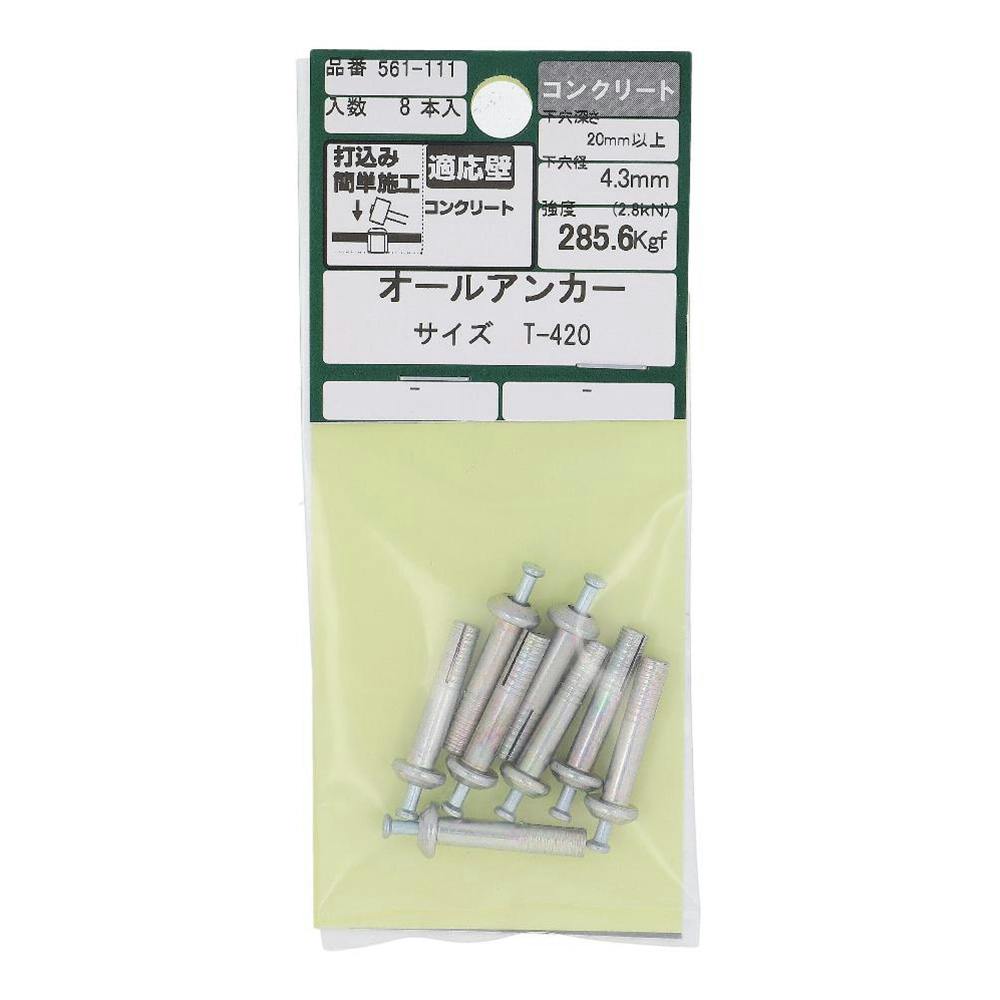 オールアンカー T-420 コンクリート 561-111 8本入 | ねじ・くぎ・針金