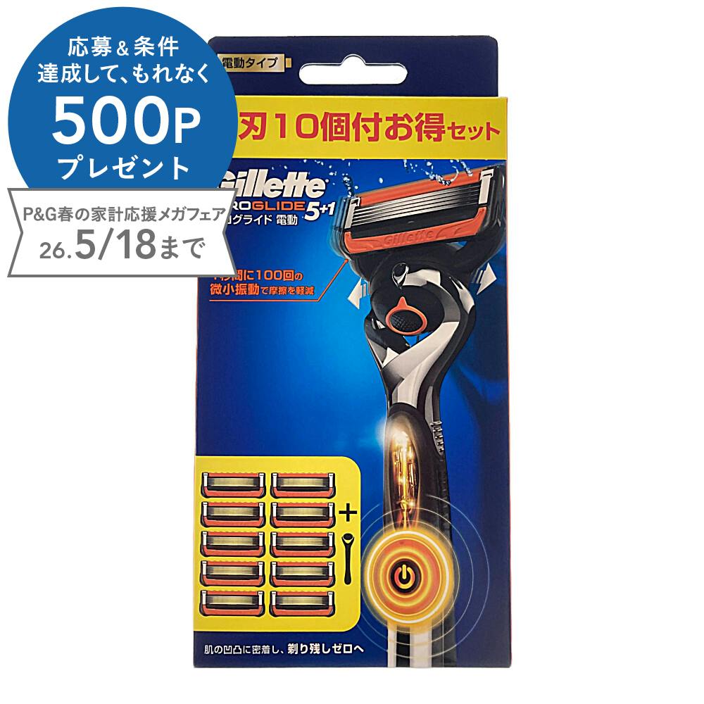 ジレット プログライド 電動タイプ フレックスボール搭載 本体+替刃10