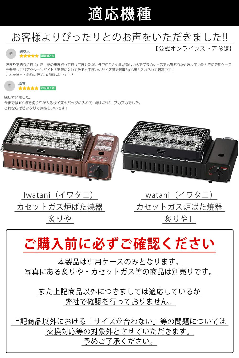 FUTURE FOX 収納バッグ イワタニ 炉ばた焼器 炙りや 炙りやⅡ 専用