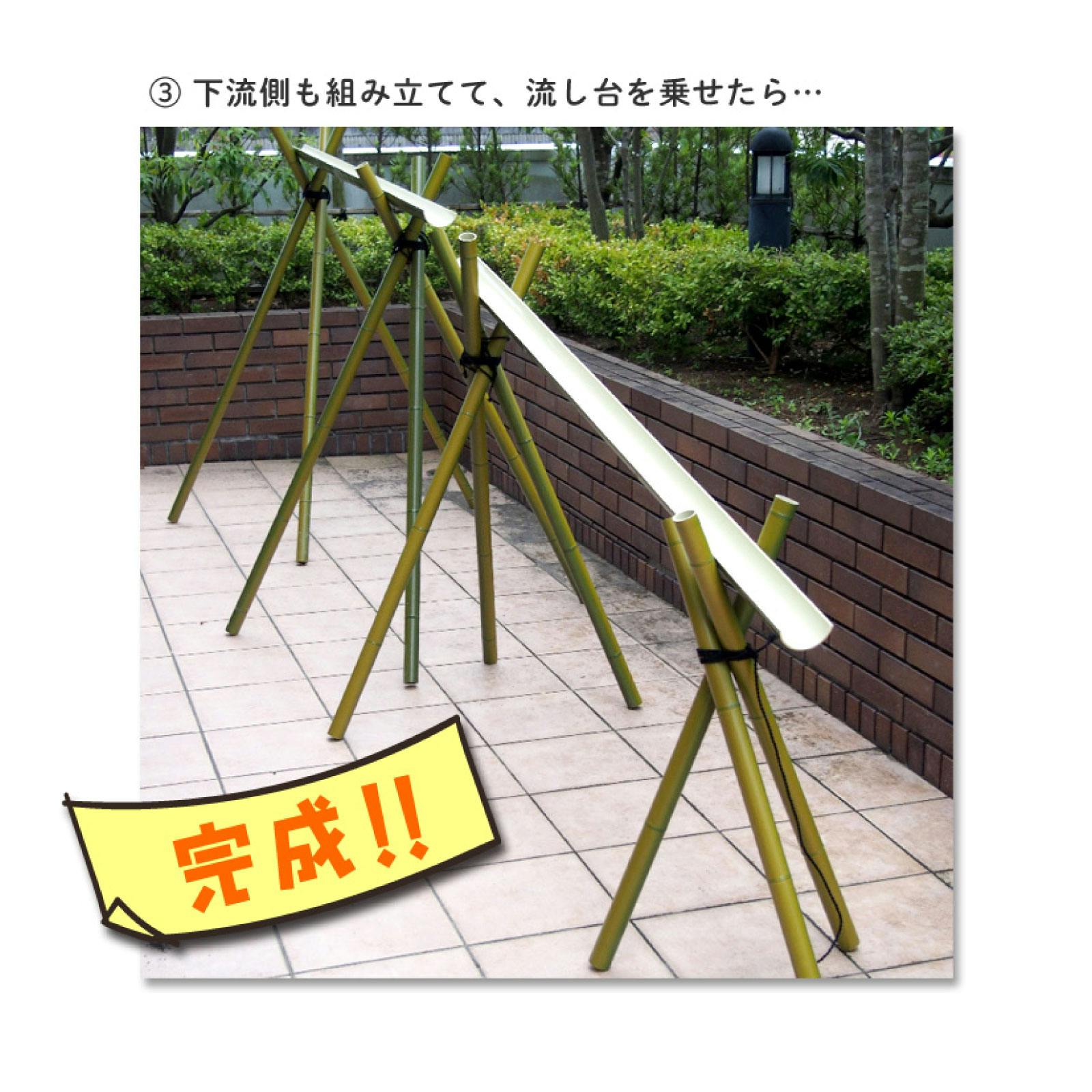 流しそうめん 追加セット大 2m 人工竹 プラ竹 本格流しそうめん 流し