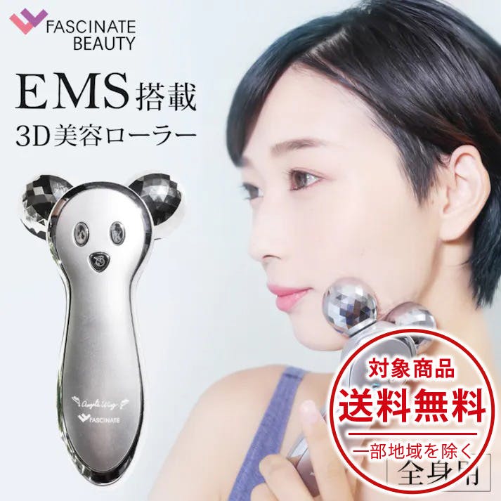 FASCINATEBEAUTY 美顔ローラー Angel'sWing2 FN-AWG020 EMS 顔 全身用