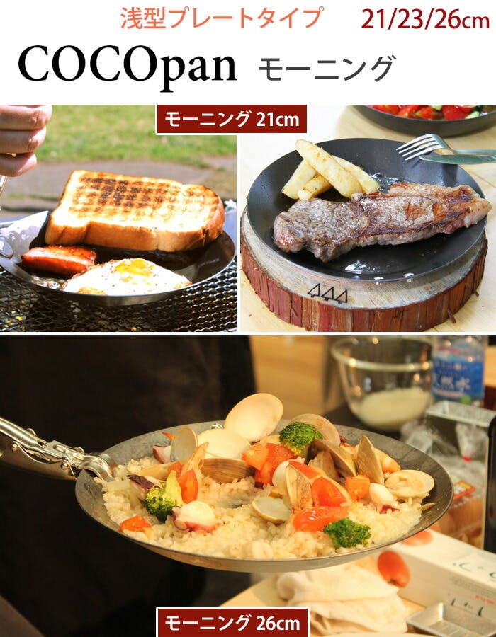 COCOpan ココパン モーニング 23cm リバーライト river light 極SONS