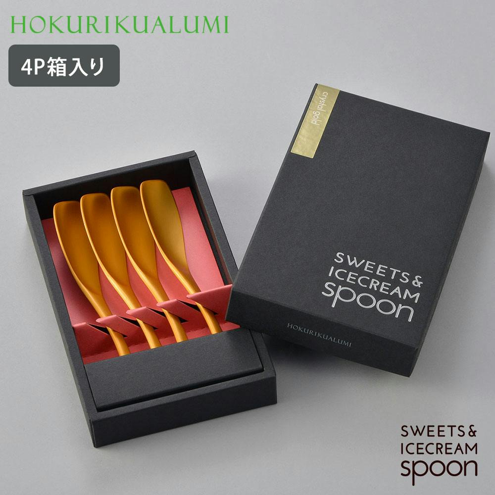 スイーツ・アイスクリームスプーン4P 箱入り クリスタルゴールド A