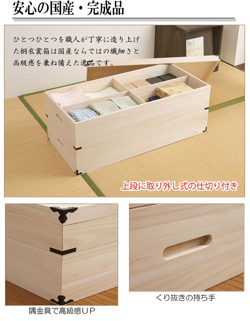 大切な衣装の保管に最適 桐衣装ケース2段深型 大川家具 桐ケース 桐