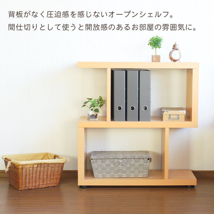 オープンラック 木製 スリム 2段 s字 幅75cm 奥行30cm サイドラック