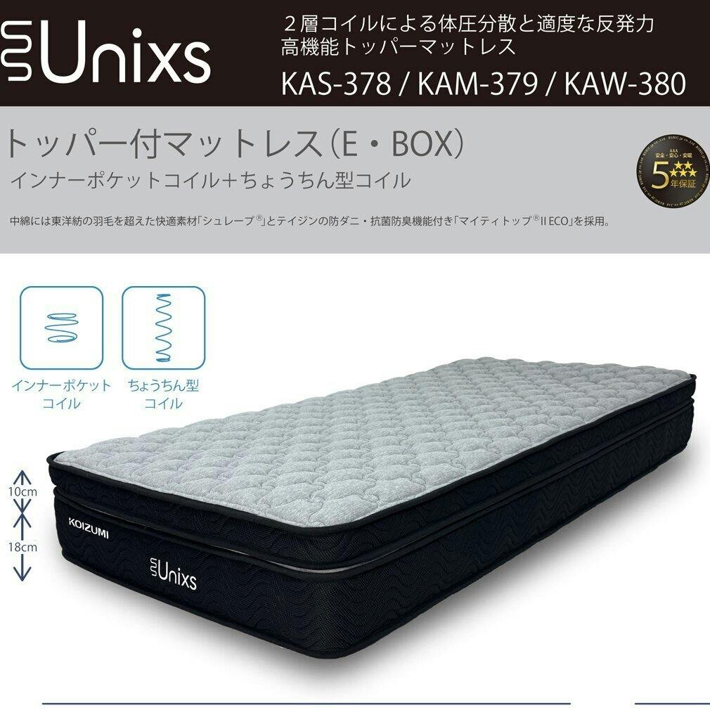 コイズミファニテック UNIXS ポケットコイルマットレス 圧縮マットレス