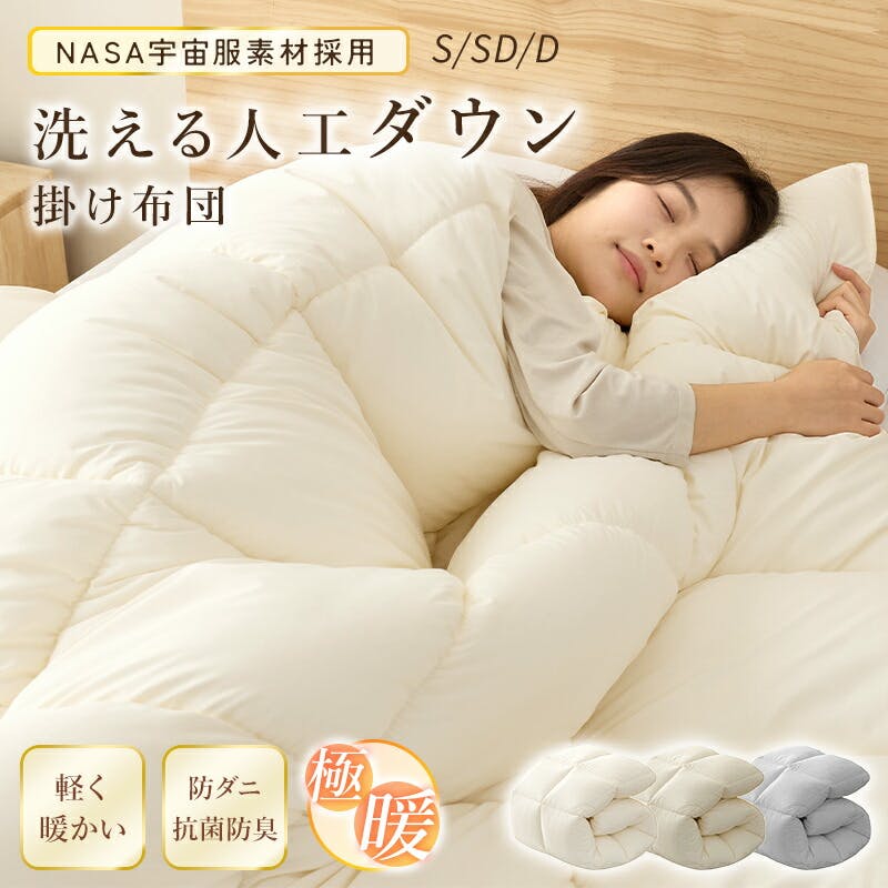 掛け布団 シングル 羽毛布団」の人気商品一覧 | 安い商品を通販サイト