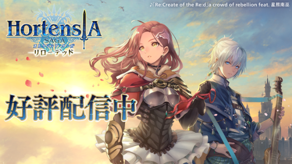 a crowd of rebellion、星熊南巫 feat.曲が『オルタンシア・サーガ