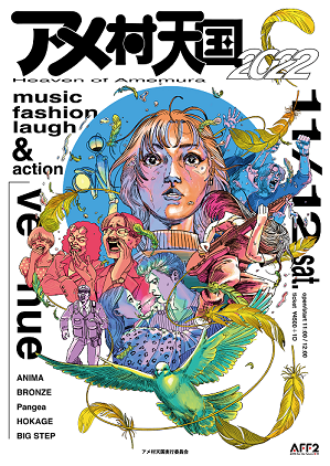 空きっ腹に酒、〈アメ村天国2022〉で復活 - News - OTOTOY