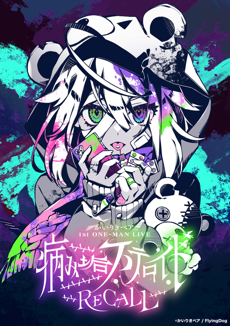 かいりきベア、2ndワンマンライヴを豊洲PITで開催 - News - OTOTOY