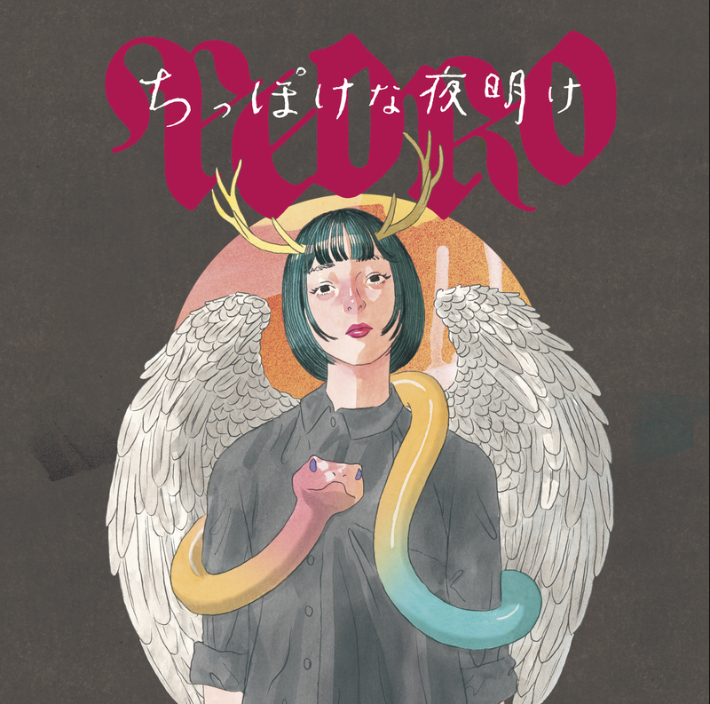 PEDRO、9/10に新ミニAL『ちっぽけな夜明け』発売決定 - News - OTOTOY