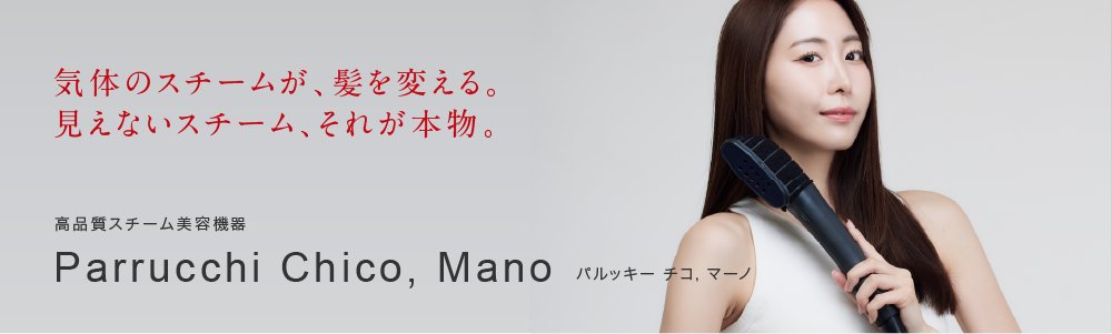 パルッキー・プレゴ | 株式会社INNOVIS | 美容機器パルッキー・プレゴ