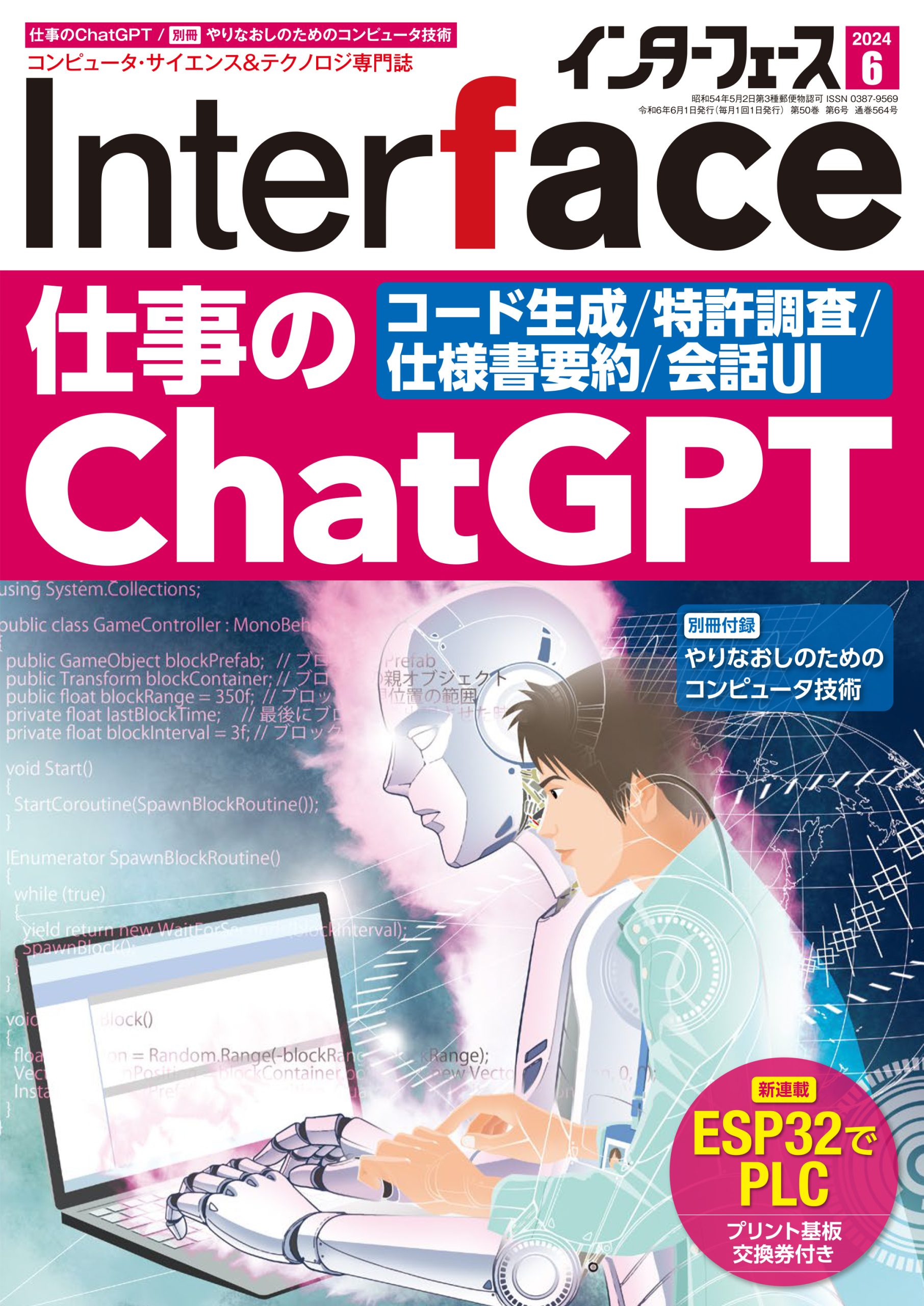 バックナンバー ｜ ページ 2 ｜ Interface – CQ出版