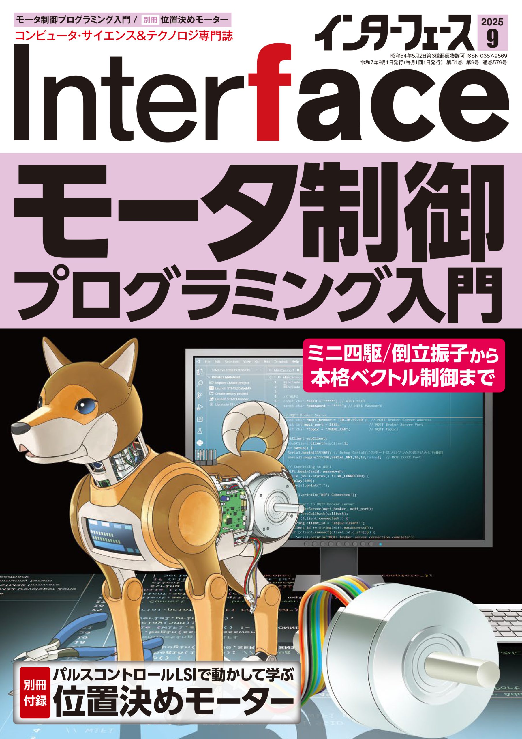 バックナンバー ｜ Interface – CQ出版