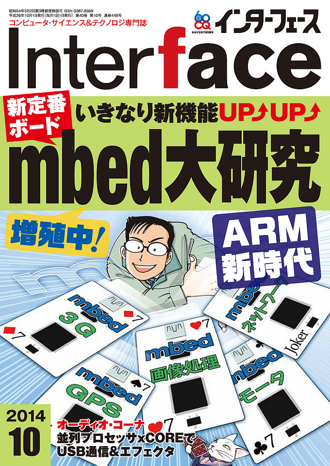 バックナンバー ｜ ページ 13 ｜ Interface – CQ出版