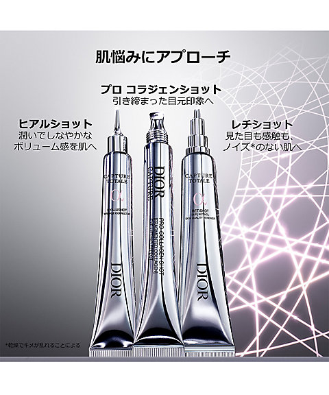 ディオール（Dior） カプチュール トータル ヒアルショット 通販