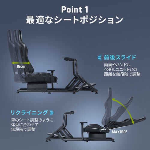 レーシングコックピット 座面スライド 背もたれリクライニング シフト