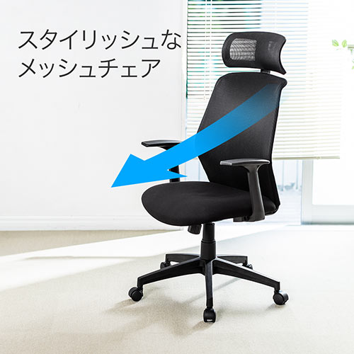 メッシュチェア ハイバック ロッキング オフィス ヘッドレスト 肘掛け