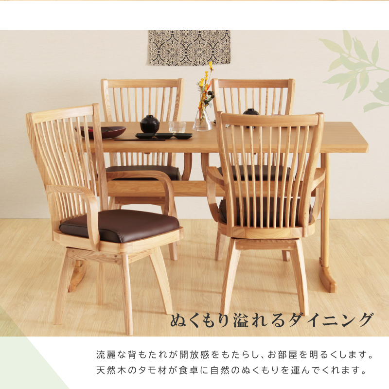 NAGARE ダイニングチェア 座面回転 肘付 回転椅子 ハイバック PVC 合皮