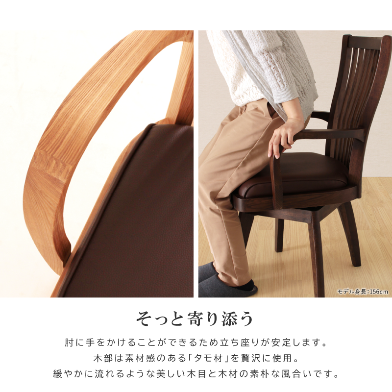 NAGARE ダイニングチェア 座面回転 肘付 回転椅子 ハイバック PVC 合皮