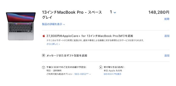 MacBook Air/M1 MacBook ProのAppleCare+が値下げ - iPhone Mania