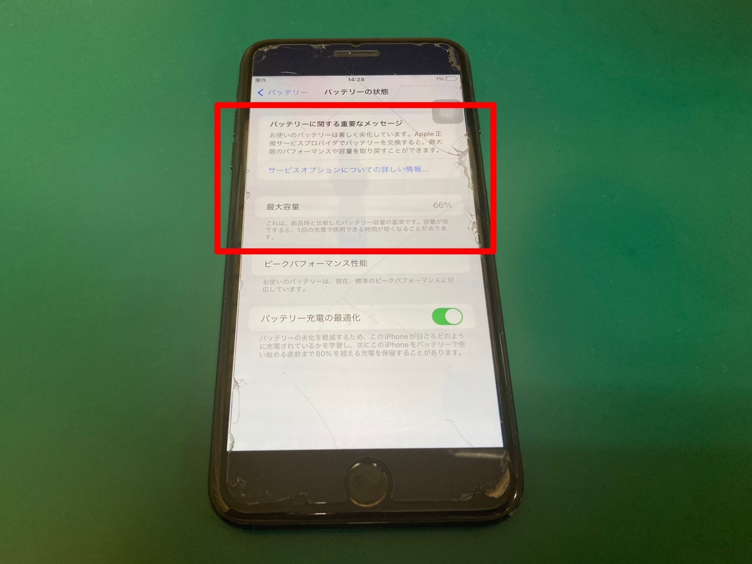 iPhone設定アプリから「バッテリーの状態」を自己診断しましょう