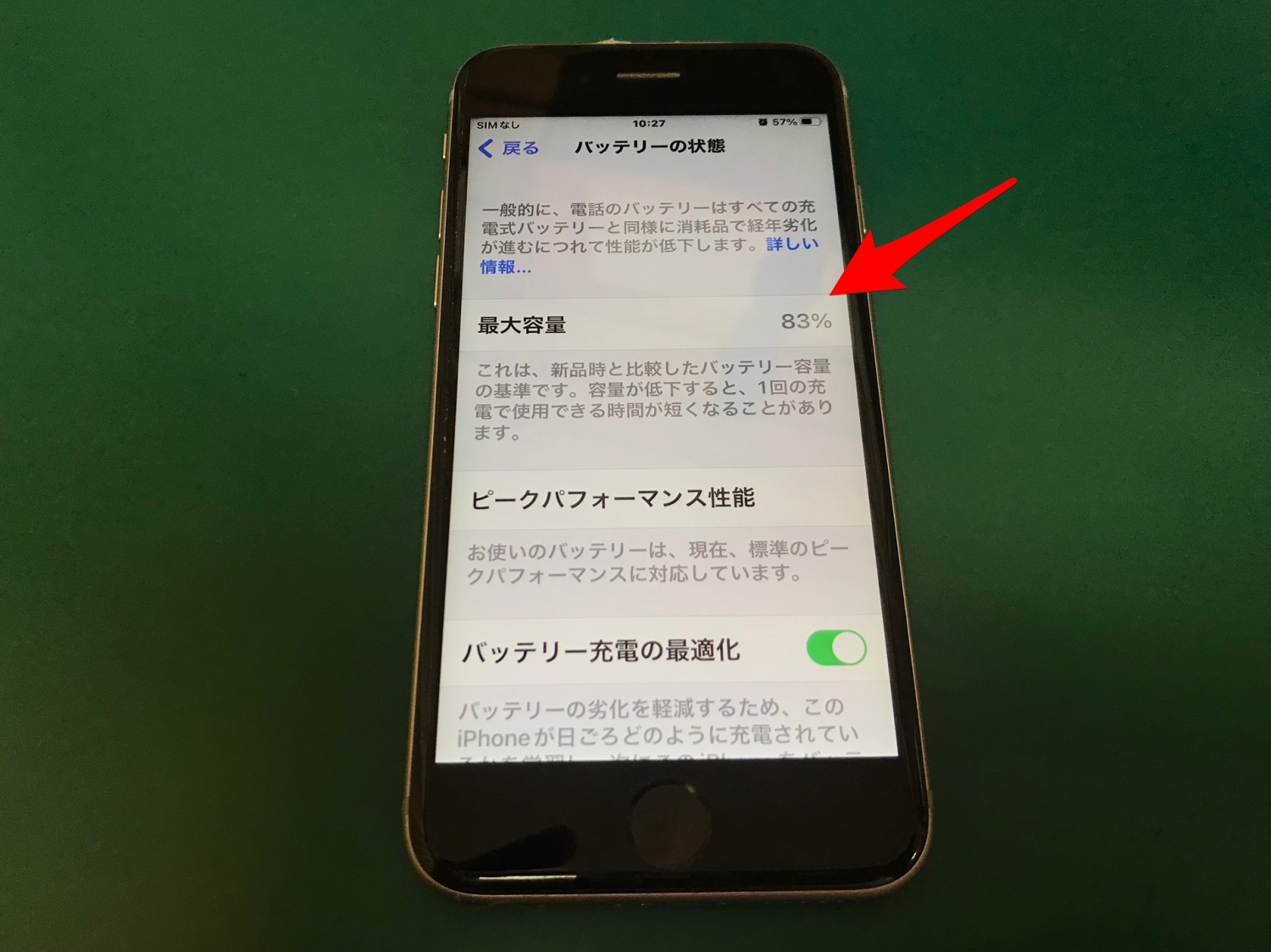 お使いのiPhoneのバッテリーの状態をセルフチェックしませんか