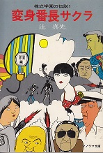 ソノラマ文庫リスト