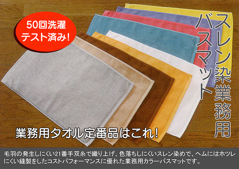 700匁業務用バスマット（白）：12枚組|業務用タオル専門店いとへん