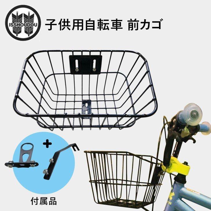 子供自転車用スチール 前かご フロントバスケット 取り付けネジセット