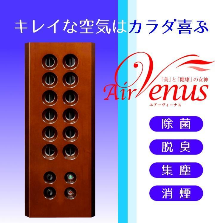 空気清浄活性器 エアーヴィーナス KO-1012 医療用空気清浄 ノン