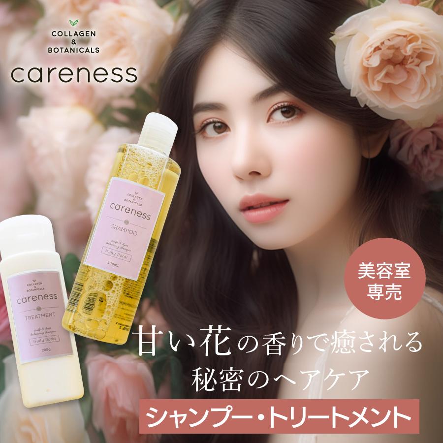 公式 ケアネス careness シャンプー トリートメント 小ボトル