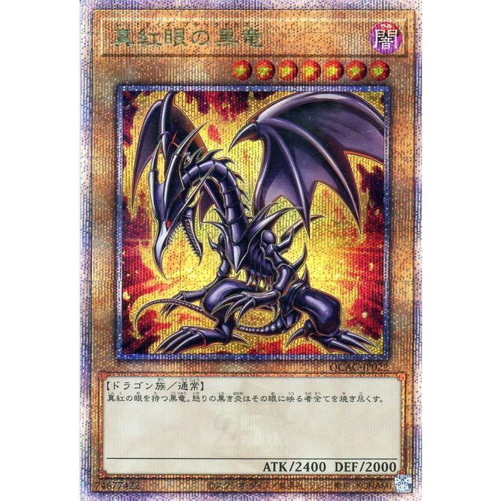 ARS10】 真紅眼の黒竜 WCS ミレニアムシークレットレア 遊戯王 真紅眼