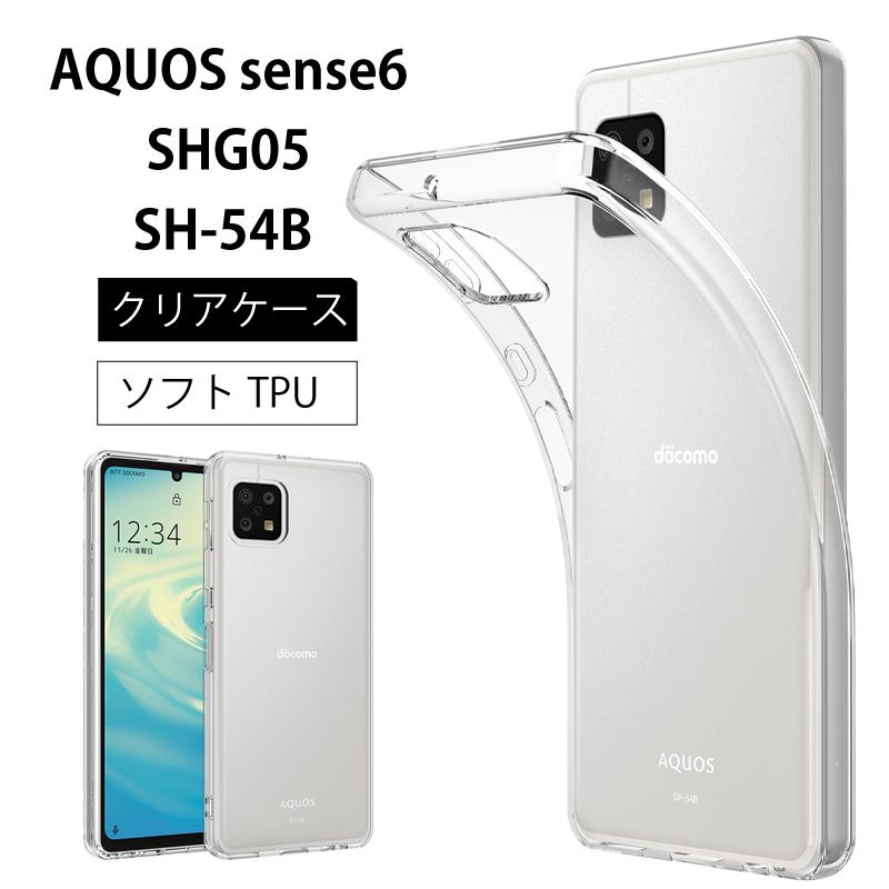 AQUOS sense6 au sense 6 SHG05ドコモ SH-54B ソフトケース カバー TPU