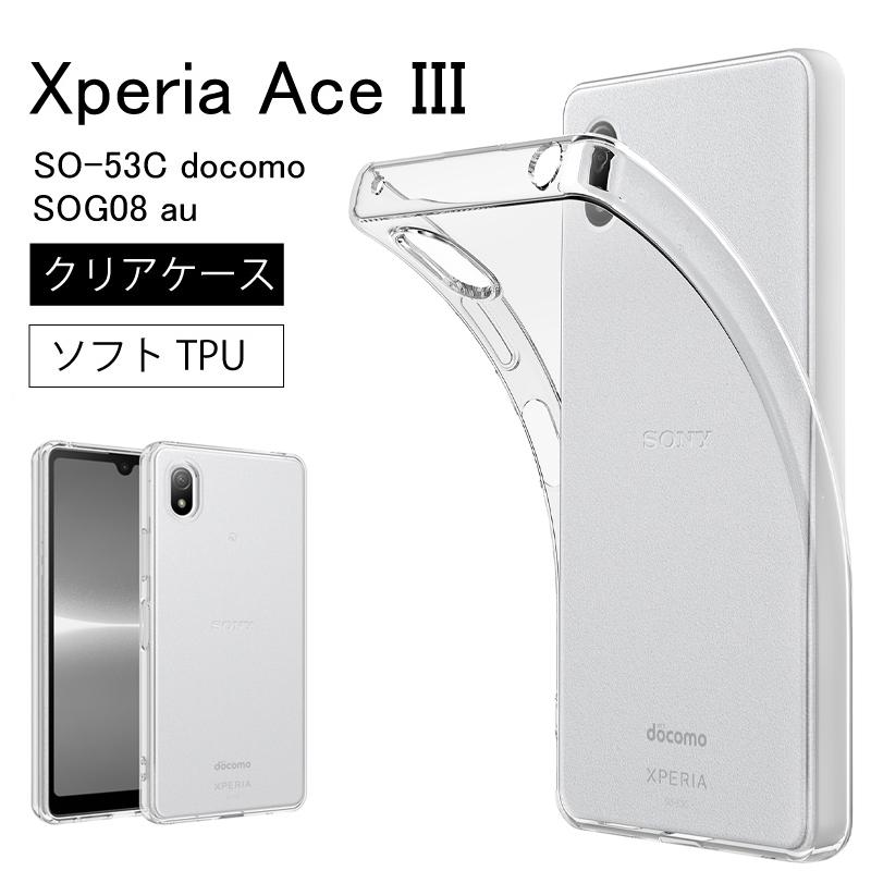 Sony Xperia Ace III SO-53C docomo SOG08 au ソフトケース カバー TPU