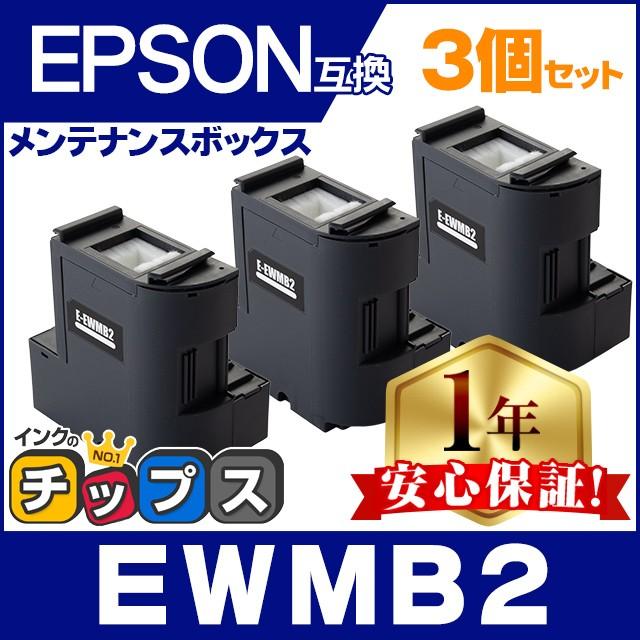 インクのチップス EWMB2 エプソン エコタンク用 メンテナンスボックス