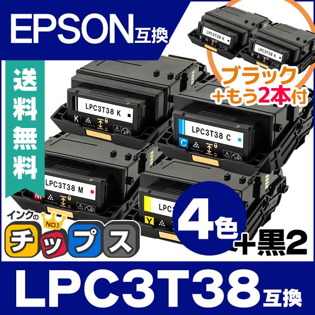 インクのチップス LPC3T38 エプソン互換 トナーカートリッジ 4色+黒2本